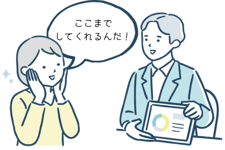 ここまでしてくれるんだ！