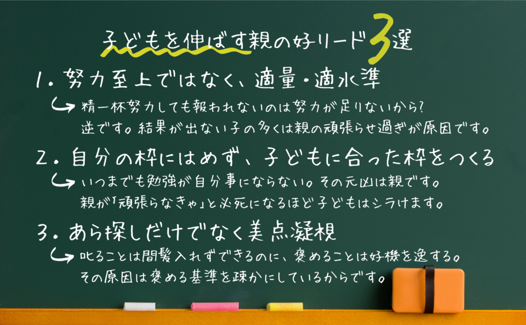 子どもを伸ばす親の好リード